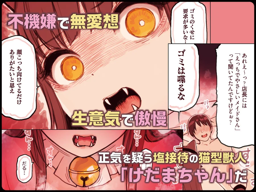 【無料エロ漫画・同人】けも耳手コキ店の地雷嬢-3枚目