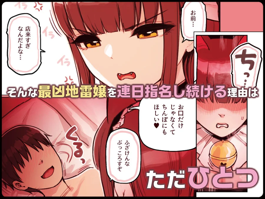【無料エロ漫画・同人】けも耳手コキ店の地雷嬢-4枚目