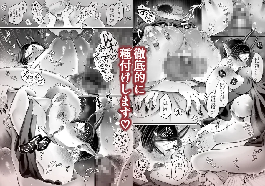 【無料エロ漫画・同人】爆乳むちむち鬼ママ、亡者の息子と本気交尾。-10枚目