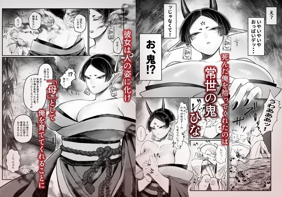 【無料エロ漫画・同人】爆乳むちむち鬼ママ、亡者の息子と本気交尾。-2枚目