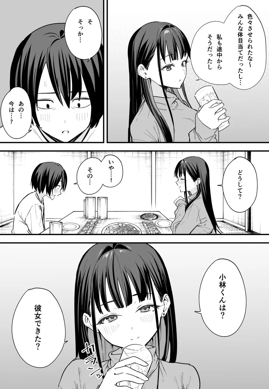 【無料エロ漫画・同人】巨乳の友達と付き合うまでの話 後編-3枚目
