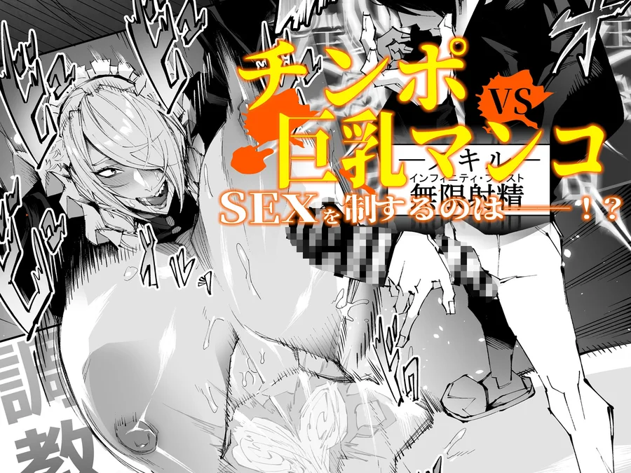 【無料エロ漫画・同人】巨根転生 ー性器至上主義な異世界に転生したので爆乳美女とハメまくりー-10枚目