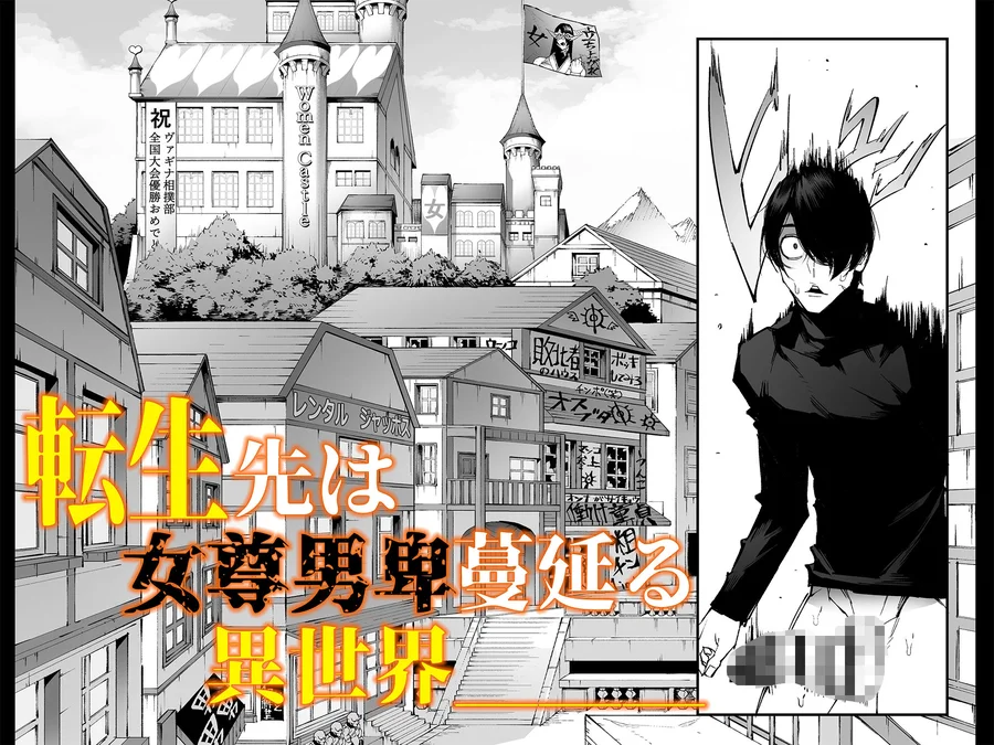 【無料エロ漫画・同人】巨根転生 ー性器至上主義な異世界に転生したので爆乳美女とハメまくりー-5枚目