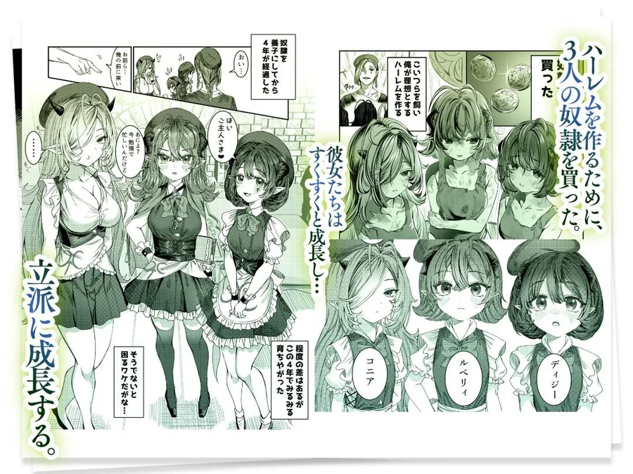 【無料エロ漫画・同人】奴◯を調教してハーレム作る〜育てた奴◯たちと純愛ハーレムHするまでの話〜-1枚目
