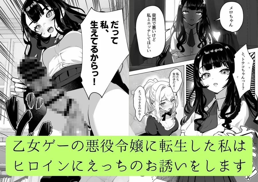 【無料エロ漫画・同人】ふたなり悪役令嬢に転生したので乙女ゲーのヒロインを攻略します-1枚目