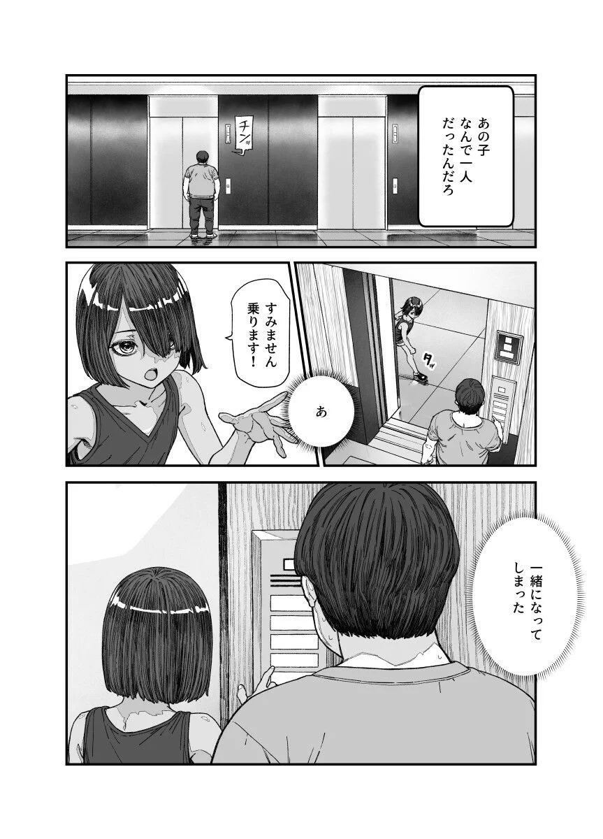 【無料エロ漫画・同人】旅先で仲良くなった子が男と思ってたら女の子だった件！！EX-2枚目