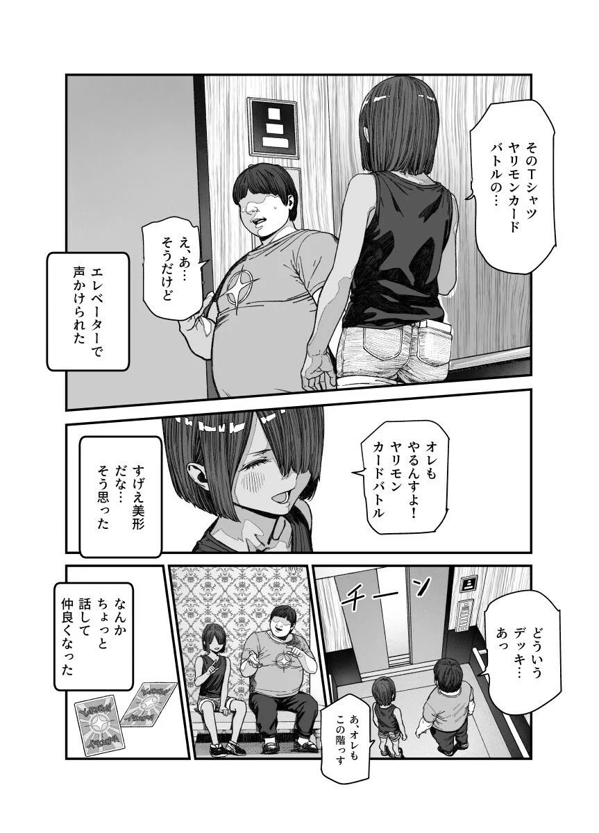 【無料エロ漫画・同人】旅先で仲良くなった子が男と思ってたら女の子だった件！！EX-3枚目