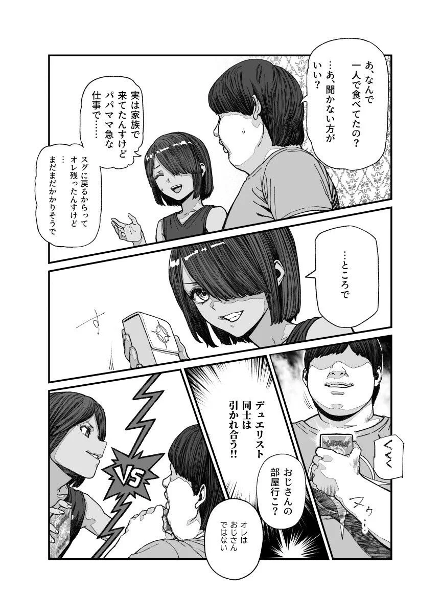 【無料エロ漫画・同人】旅先で仲良くなった子が男と思ってたら女の子だった件！！EX-4枚目