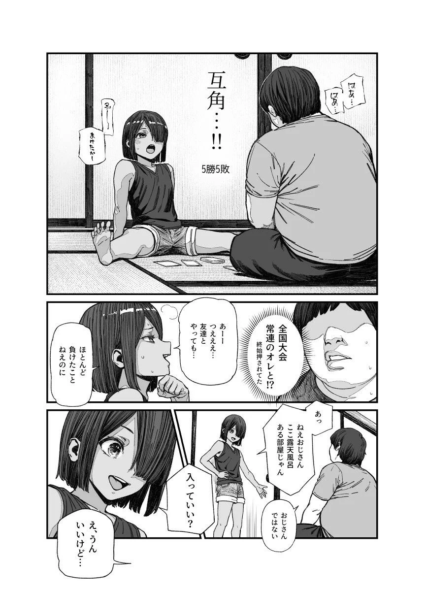 【無料エロ漫画・同人】旅先で仲良くなった子が男と思ってたら女の子だった件！！EX-5枚目