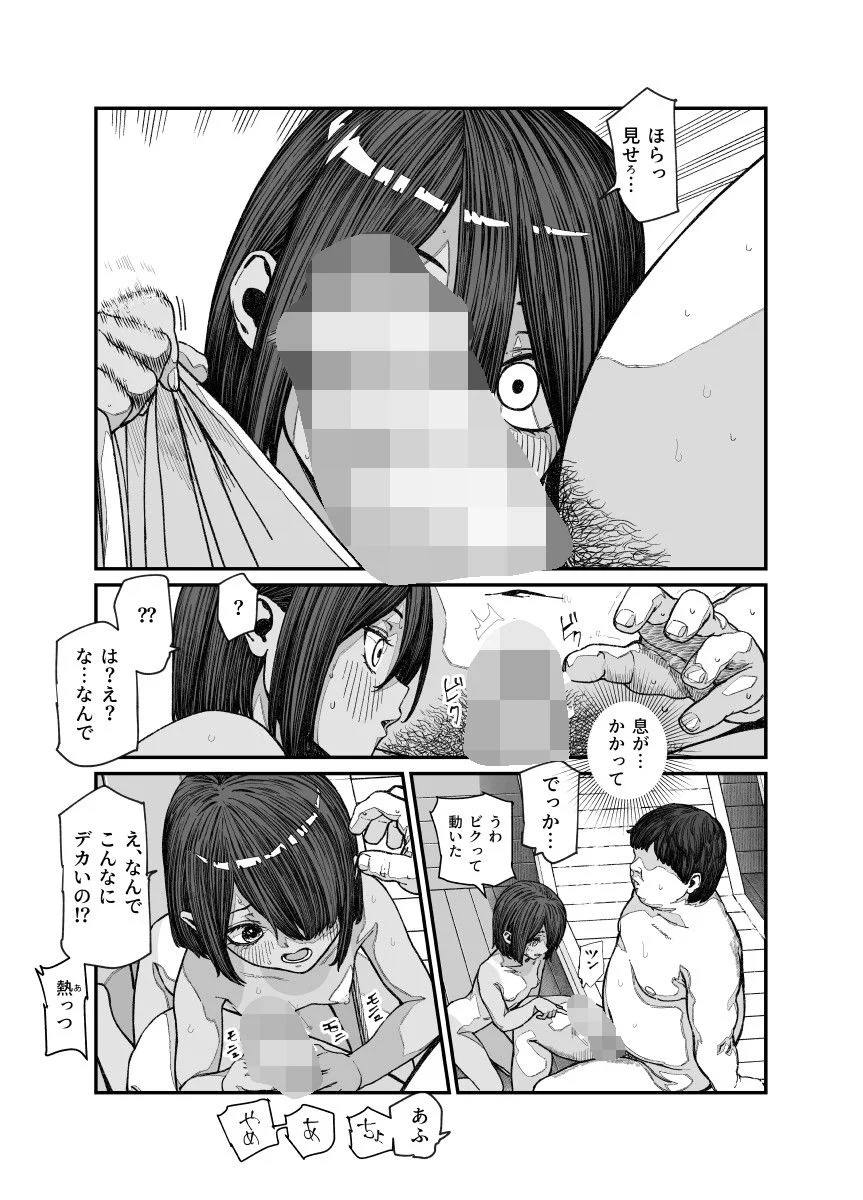 【無料エロ漫画・同人】旅先で仲良くなった子が男と思ってたら女の子だった件！！EX-7枚目