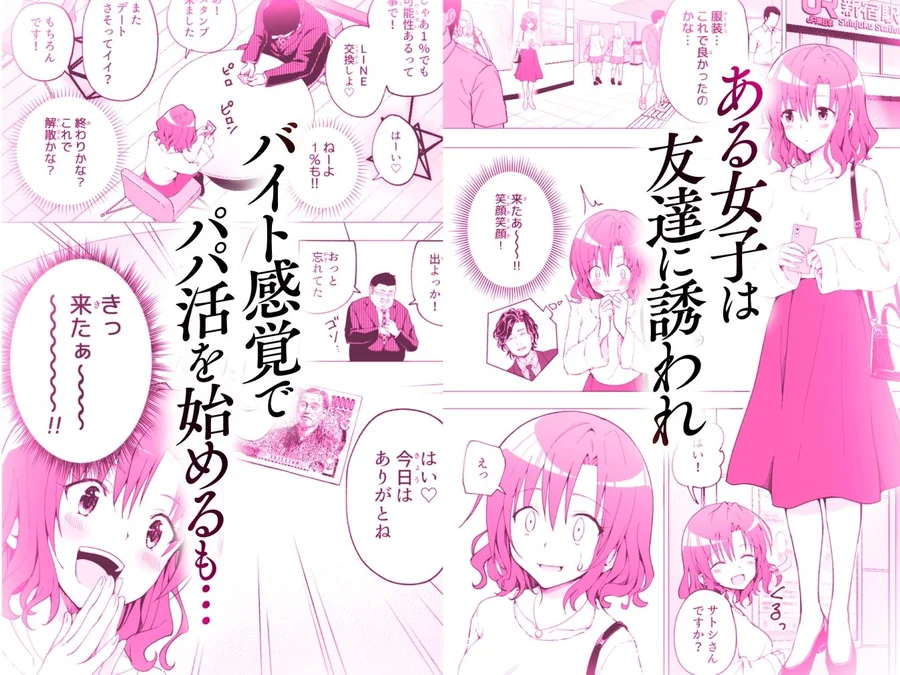 【無料エロ漫画・同人】パパ活はじめました総集編-3枚目