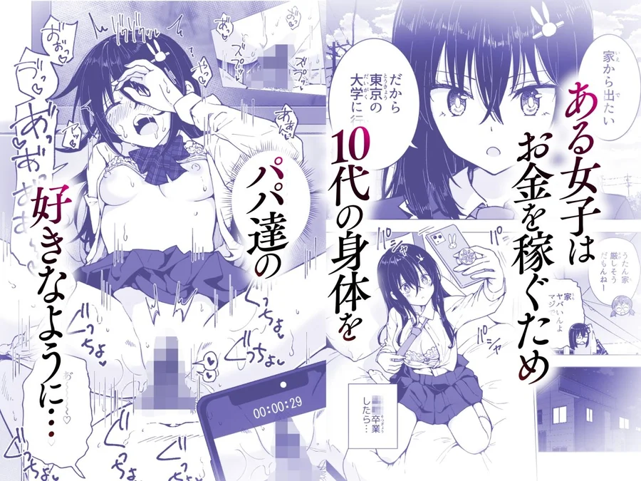 【無料エロ漫画・同人】パパ活はじめました総集編-5枚目