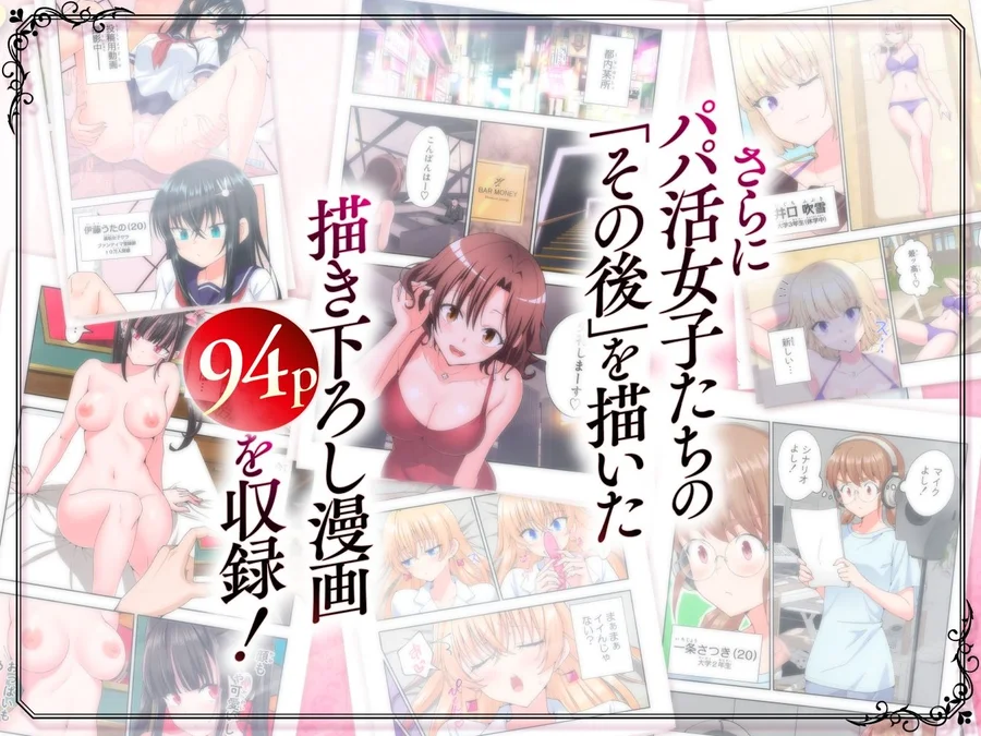 【無料エロ漫画・同人】パパ活はじめました総集編-9枚目