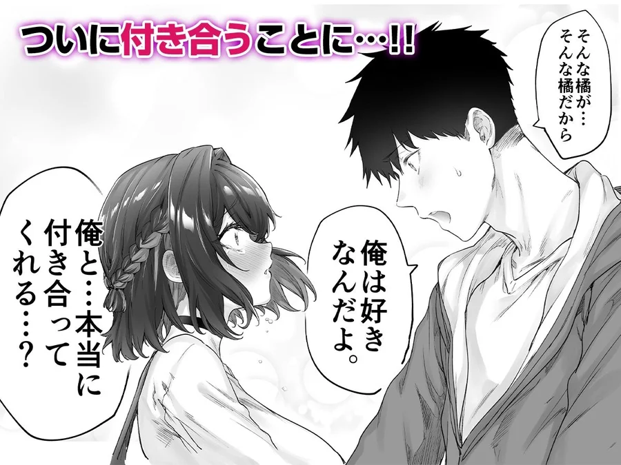【無料エロ漫画・同人】健全ラブコメ漫画で省かれがちなHシーンがっつり描いたらこうなった-4枚目