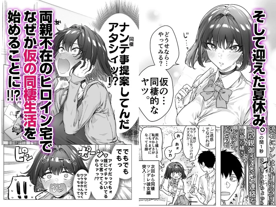【無料エロ漫画・同人】健全ラブコメ漫画で省かれがちなHシーンがっつり描いたらこうなった-5枚目
