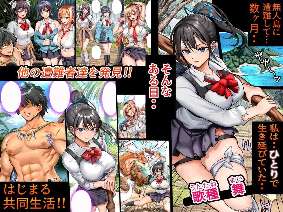 【無料エロ漫画・同人】無人島遭難ハーレム2-1枚目