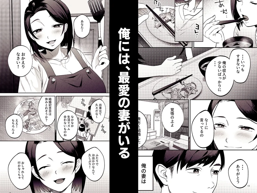 【無料エロ漫画・同人】性体師〜私の妻を抱いてくれ〜-1枚目