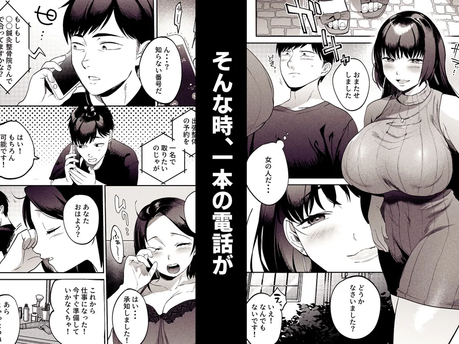 【無料エロ漫画・同人】性体師〜私の妻を抱いてくれ〜-4枚目