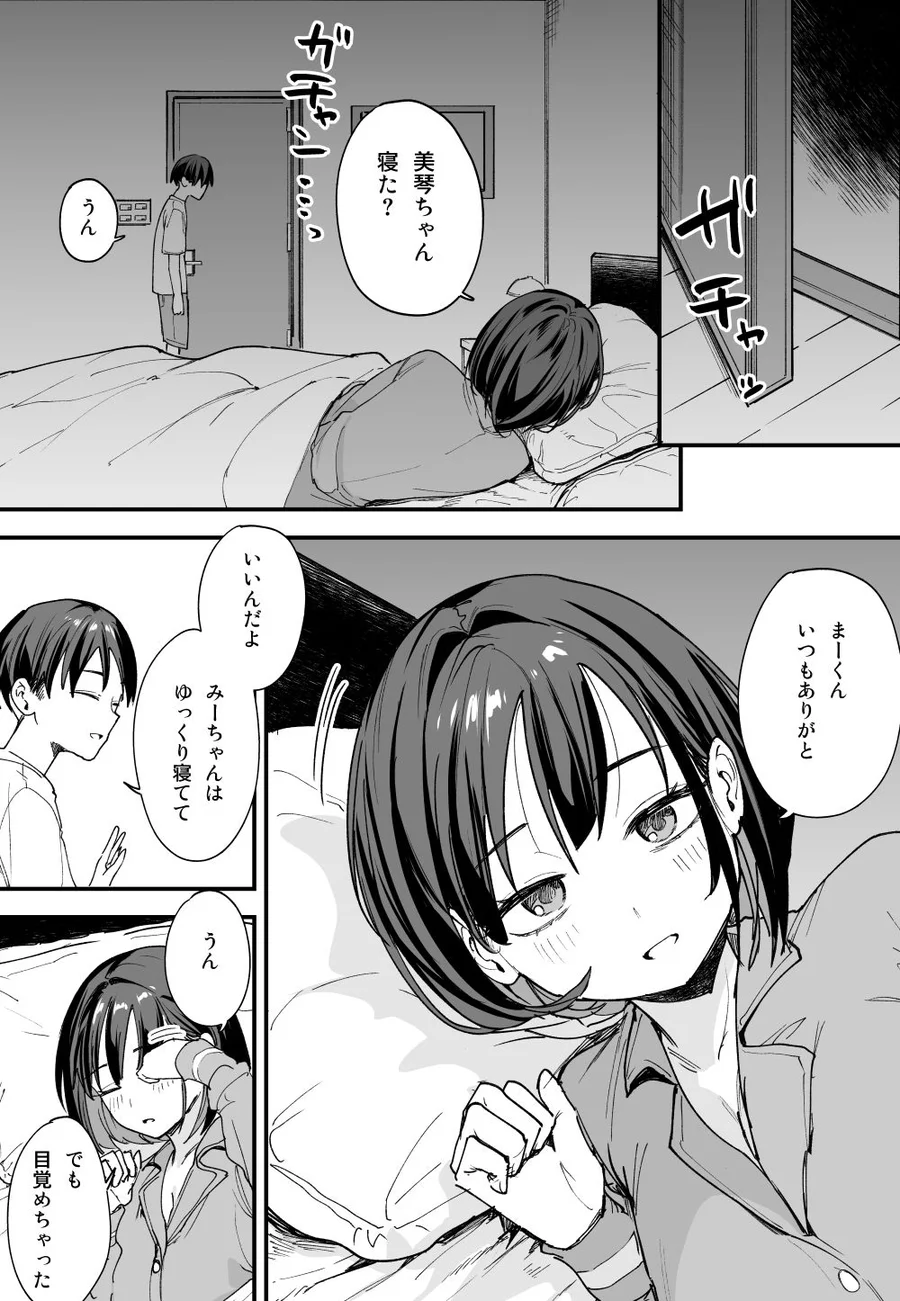 【無料エロ漫画・同人】巨乳の友達と付き合うまでの話 後日談-1枚目