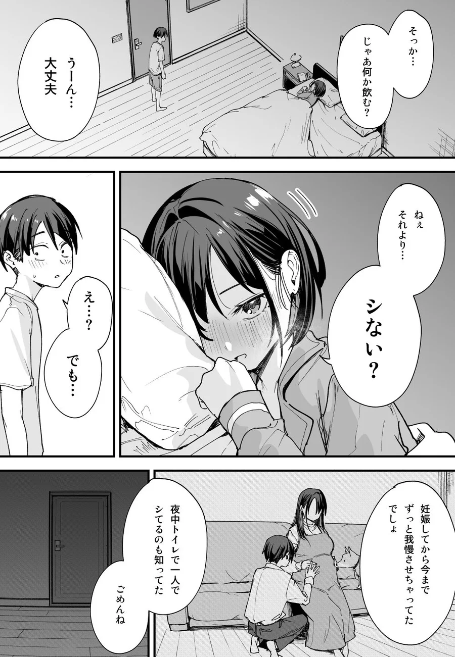 【無料エロ漫画・同人】巨乳の友達と付き合うまでの話 後日談-2枚目