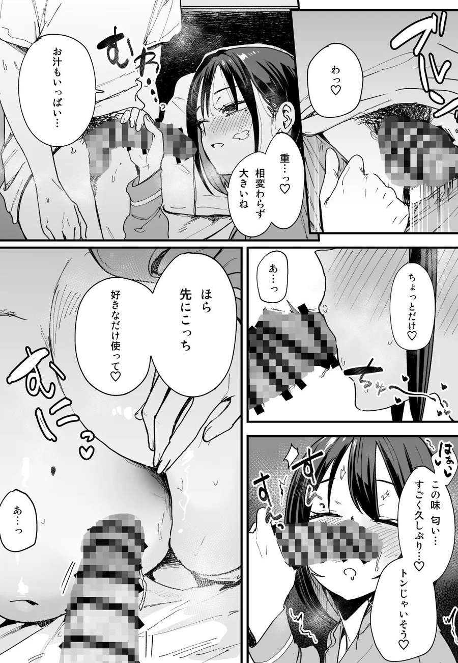 【無料エロ漫画・同人】巨乳の友達と付き合うまでの話 後日談-4枚目