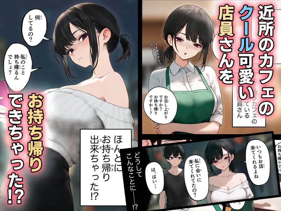 【無料エロ漫画・同人】クール系店員さんをお持ち帰りしちゃった話-1枚目
