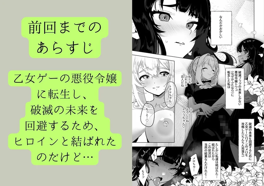 【無料エロ漫画・同人】ふたなり悪役令嬢に転生したので乙女ゲーのヒロインを攻略します2-1枚目