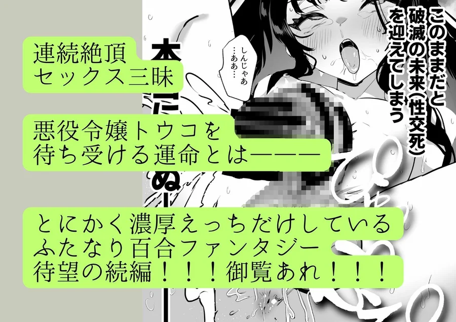 【無料エロ漫画・同人】ふたなり悪役令嬢に転生したので乙女ゲーのヒロインを攻略します2-7枚目