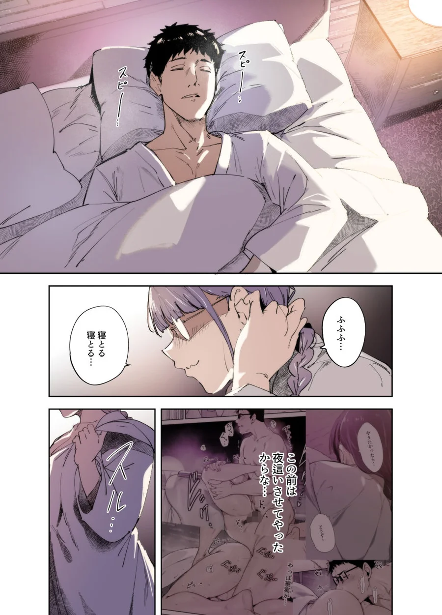 【無料エロ漫画・同人】オタク友達とのセックスは最高に気持ちいい -side 三芳--1枚目