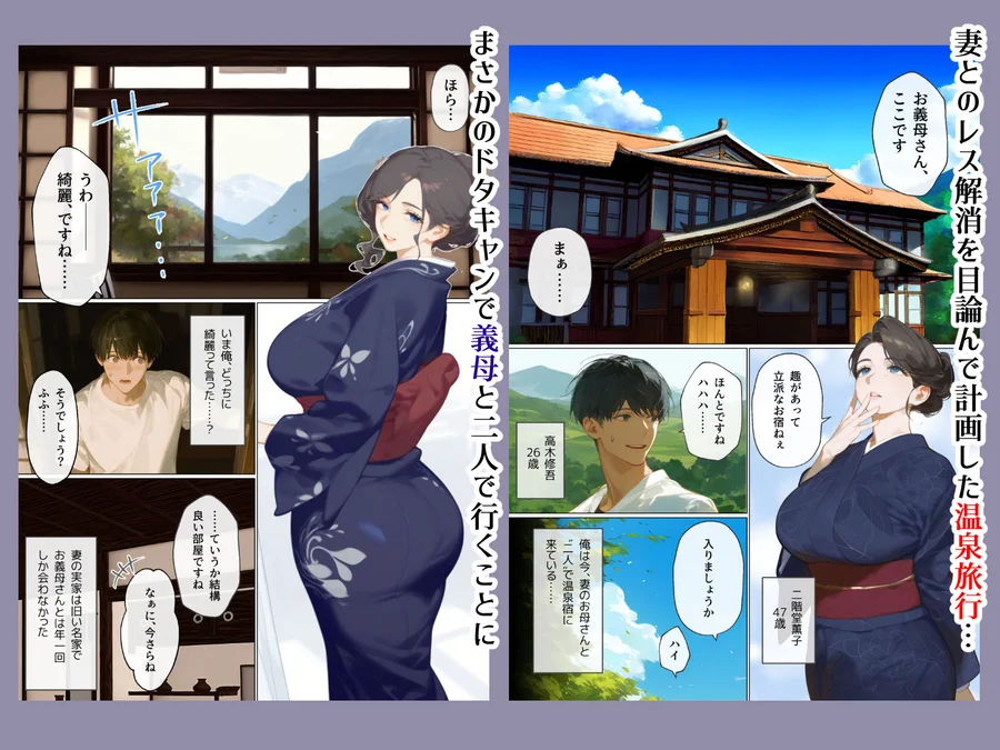 【無料エロ漫画・同人】古風美人な義母と温泉に行ったら朝まで中出し本気セックスしてしまった話-1枚目