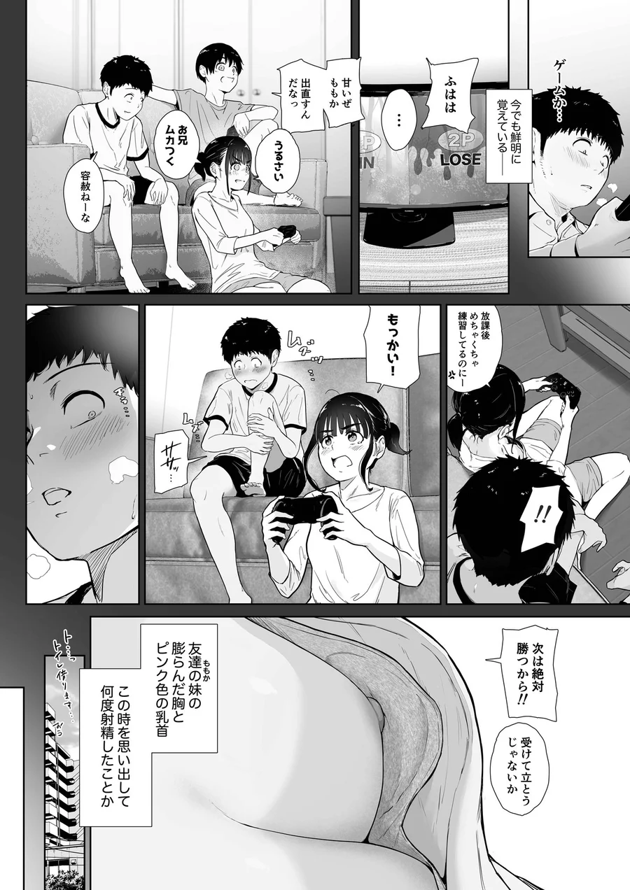 【無料エロ漫画・同人】友達の妹をデリバリーしちゃった話2-3枚目