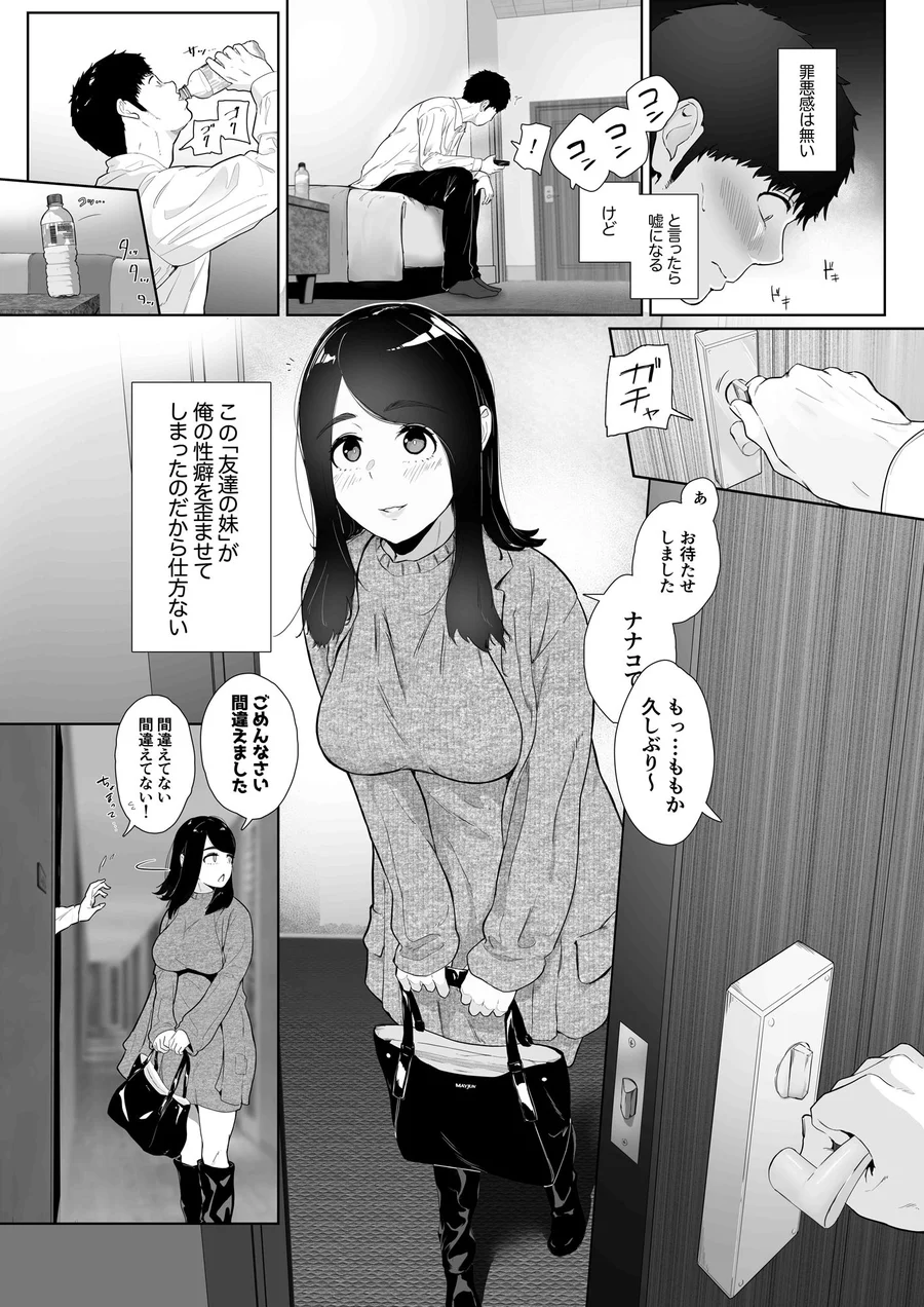 【無料エロ漫画・同人】友達の妹をデリバリーしちゃった話2-4枚目