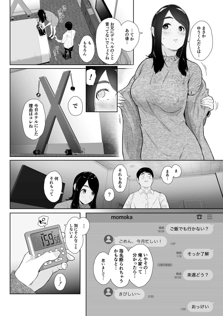 【無料エロ漫画・同人】友達の妹をデリバリーしちゃった話2-5枚目