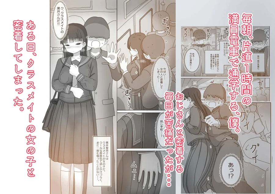 【無料エロ漫画・同人】電車通学中こっそり中出しさせてくれるクラスメイトの黒井さん-1枚目