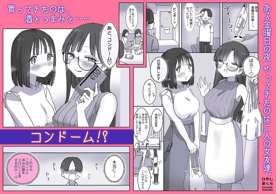 【無料エロ漫画・同人】女友達と過ごすまったりイチャラブHな休日-1枚目