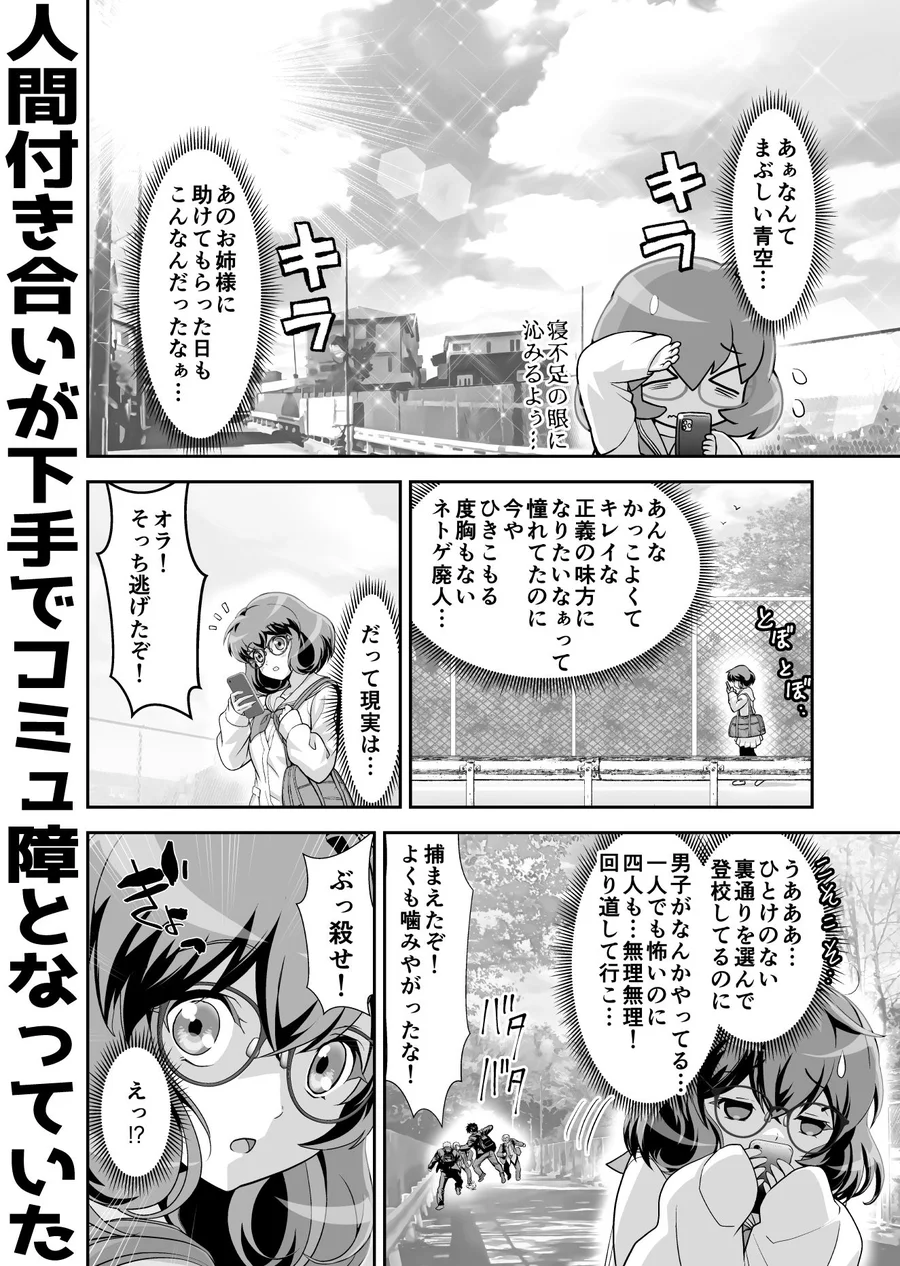 【無料エロ漫画・同人】コミュ障系ヒロイン×インキュバス-3枚目
