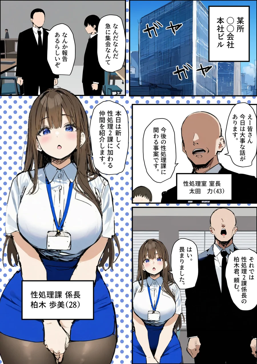【無料エロ漫画・同人】新卒ちゃん×柏木さん  〜性処理課へ寝取らせ出向〜-1枚目