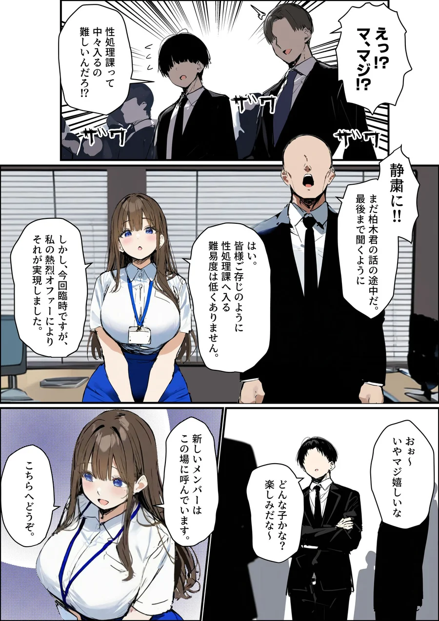 【無料エロ漫画・同人】新卒ちゃん×柏木さん  〜性処理課へ寝取らせ出向〜-2枚目