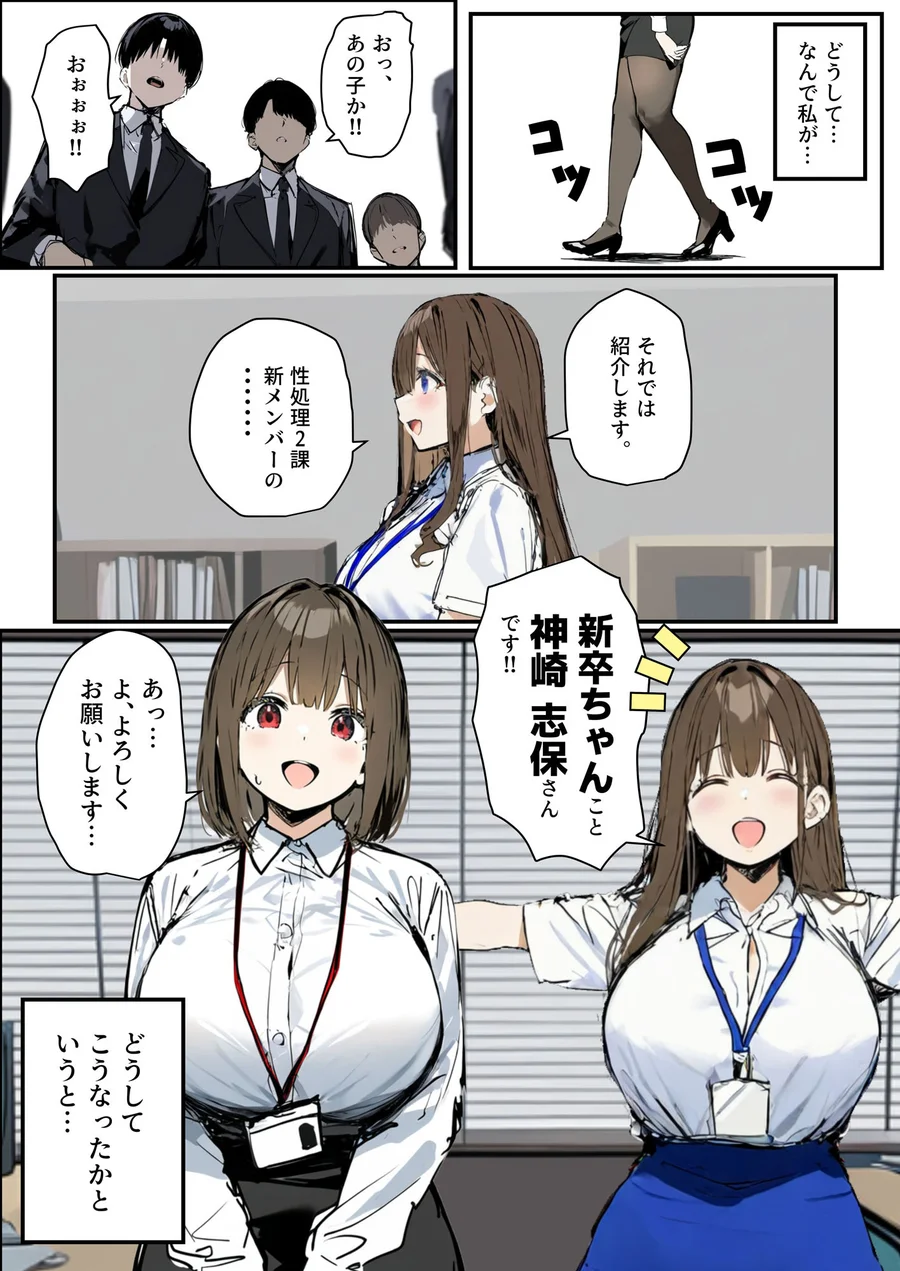 【無料エロ漫画・同人】新卒ちゃん×柏木さん  〜性処理課へ寝取らせ出向〜-3枚目