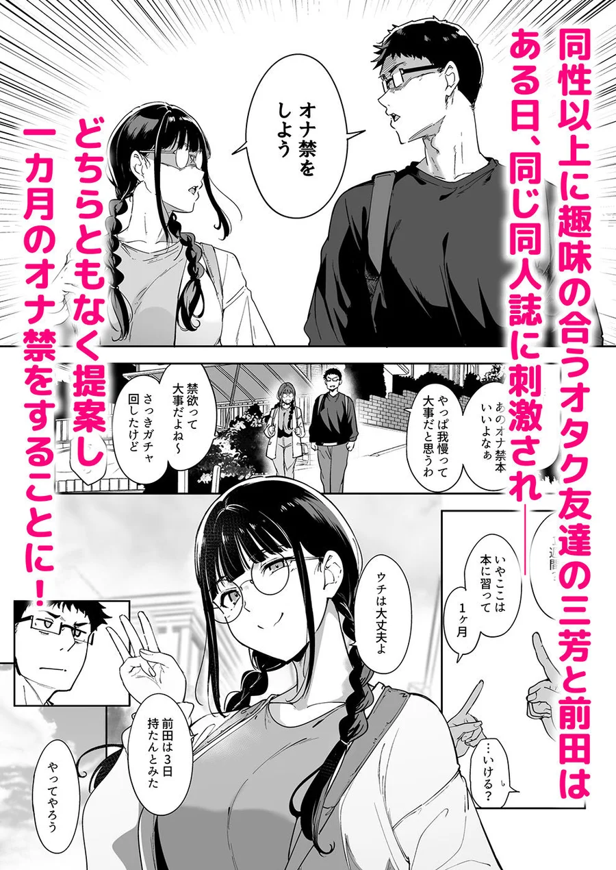 【無料エロ漫画・同人】オタク友達とのセックスは最高に気持ちいい3-1枚目