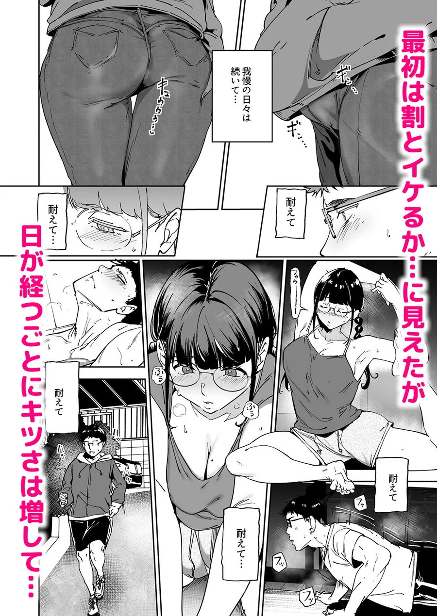 【無料エロ漫画・同人】オタク友達とのセックスは最高に気持ちいい3-2枚目