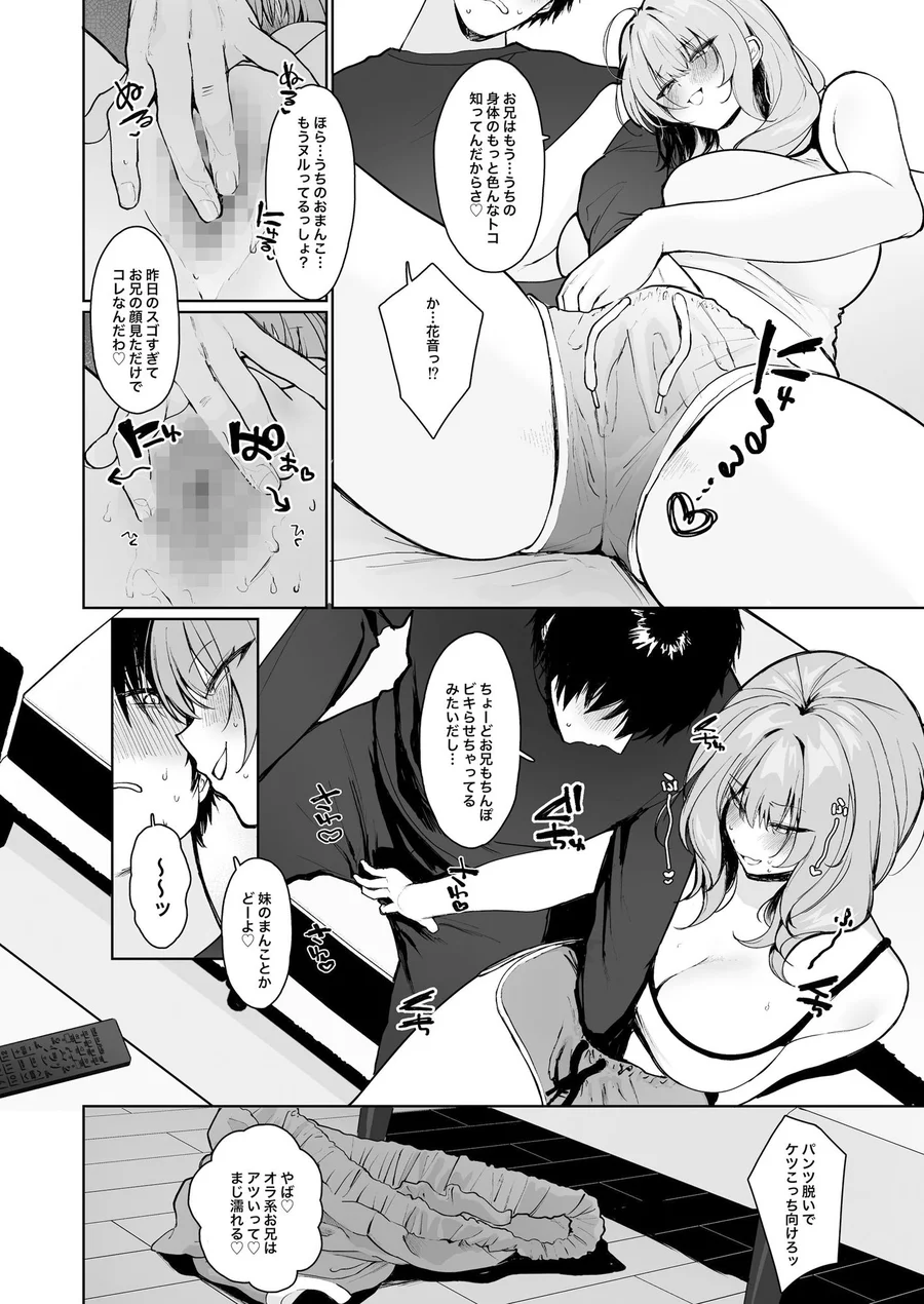 【無料エロ漫画・同人】距離感がバグってる義妹が一生イチャラブしてくる-7枚目