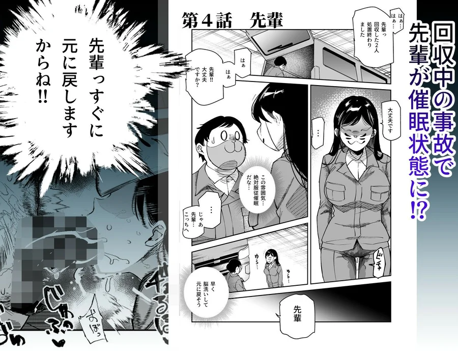 【無料エロ漫画・同人】チートアイテム管理局のお仕事EX 散々ヤラれた後だし、どうせ全部忘れるから、被害者つまみ食いしてもいいよね-10枚目