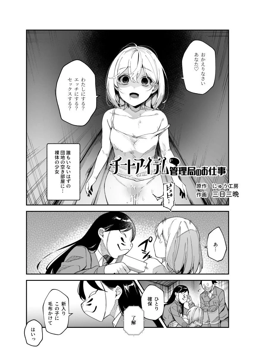 【無料エロ漫画・同人】チートアイテム管理局のお仕事EX 散々ヤラれた後だし、どうせ全部忘れるから、被害者つまみ食いしてもいいよね-2枚目