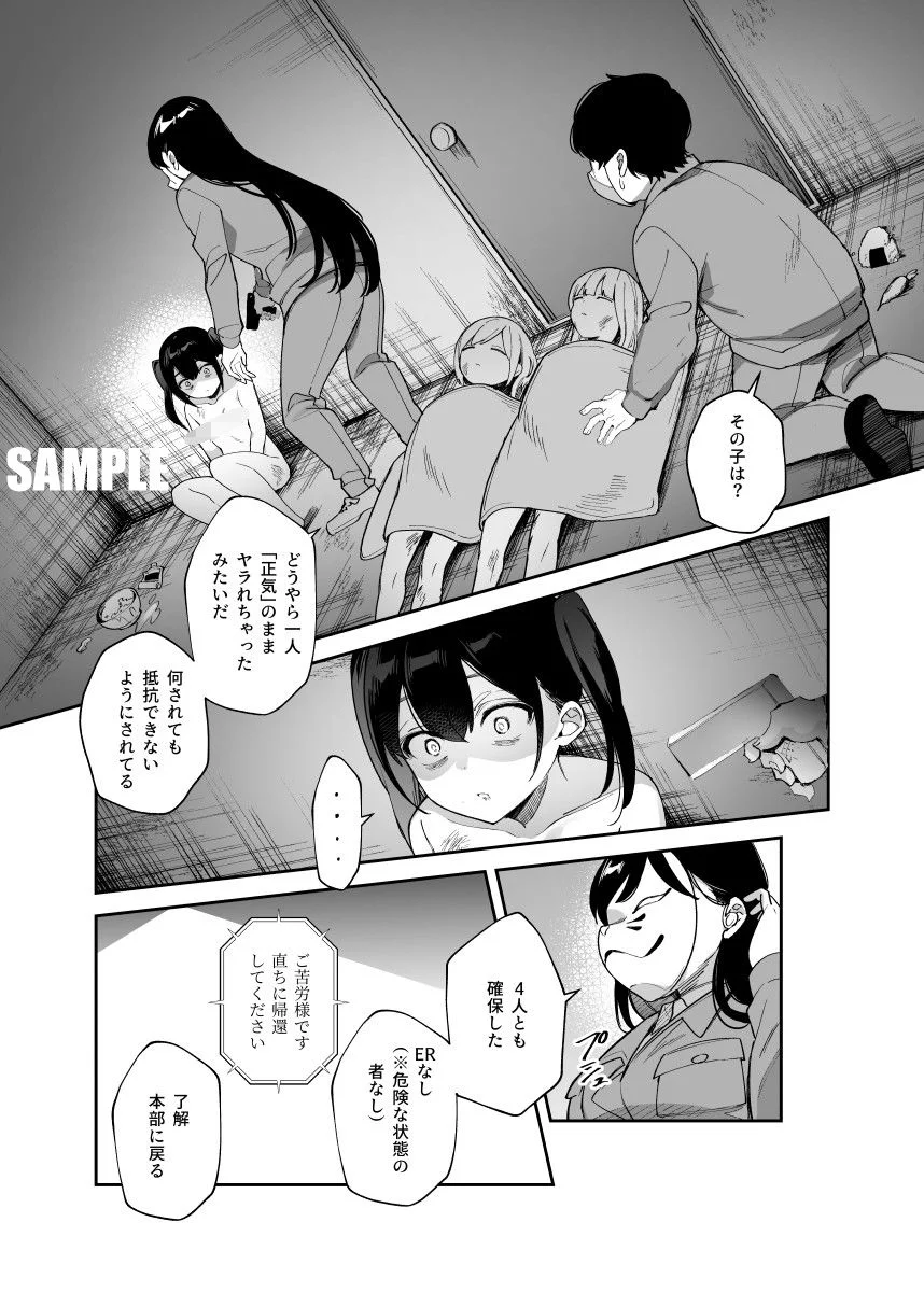 【無料エロ漫画・同人】チートアイテム管理局のお仕事EX 散々ヤラれた後だし、どうせ全部忘れるから、被害者つまみ食いしてもいいよね-3枚目