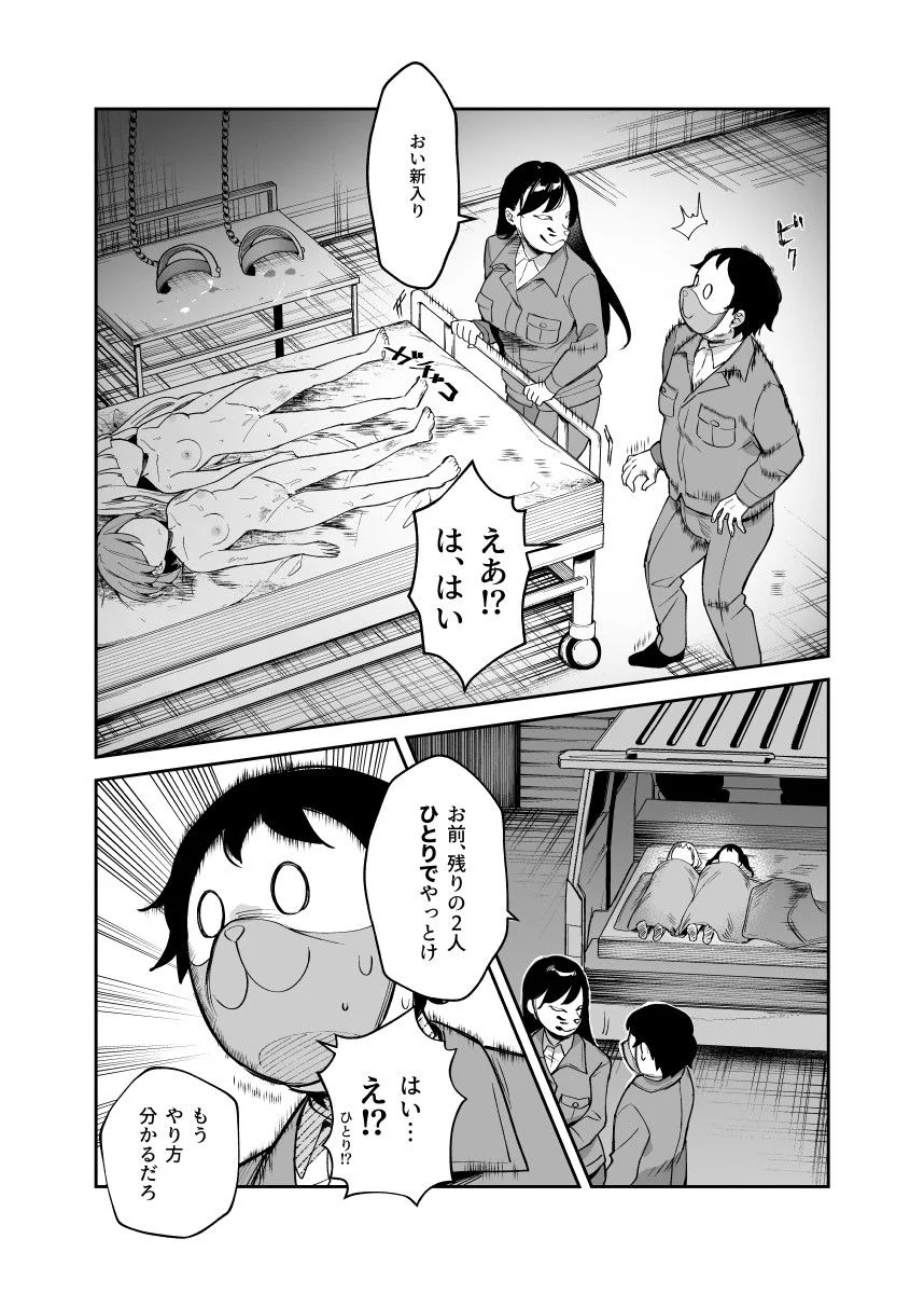 【無料エロ漫画・同人】チートアイテム管理局のお仕事EX 散々ヤラれた後だし、どうせ全部忘れるから、被害者つまみ食いしてもいいよね-4枚目