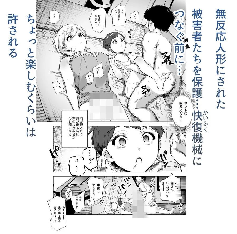 【無料エロ漫画・同人】チートアイテム管理局のお仕事EX 散々ヤラれた後だし、どうせ全部忘れるから、被害者つまみ食いしてもいいよね-6枚目