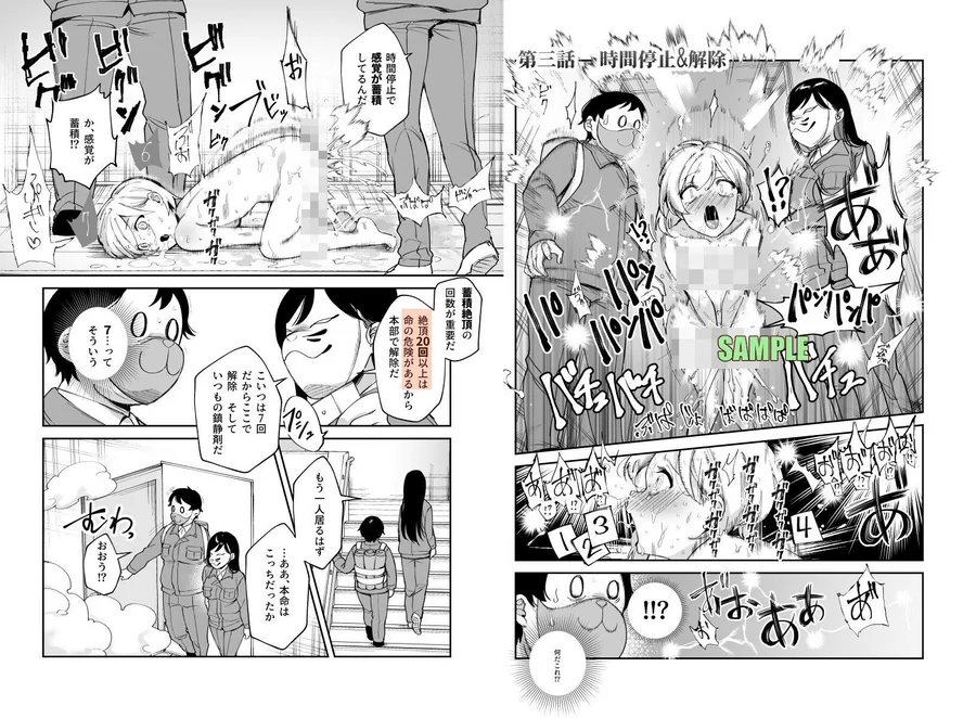 【無料エロ漫画・同人】チートアイテム管理局のお仕事EX 散々ヤラれた後だし、どうせ全部忘れるから、被害者つまみ食いしてもいいよね-7枚目