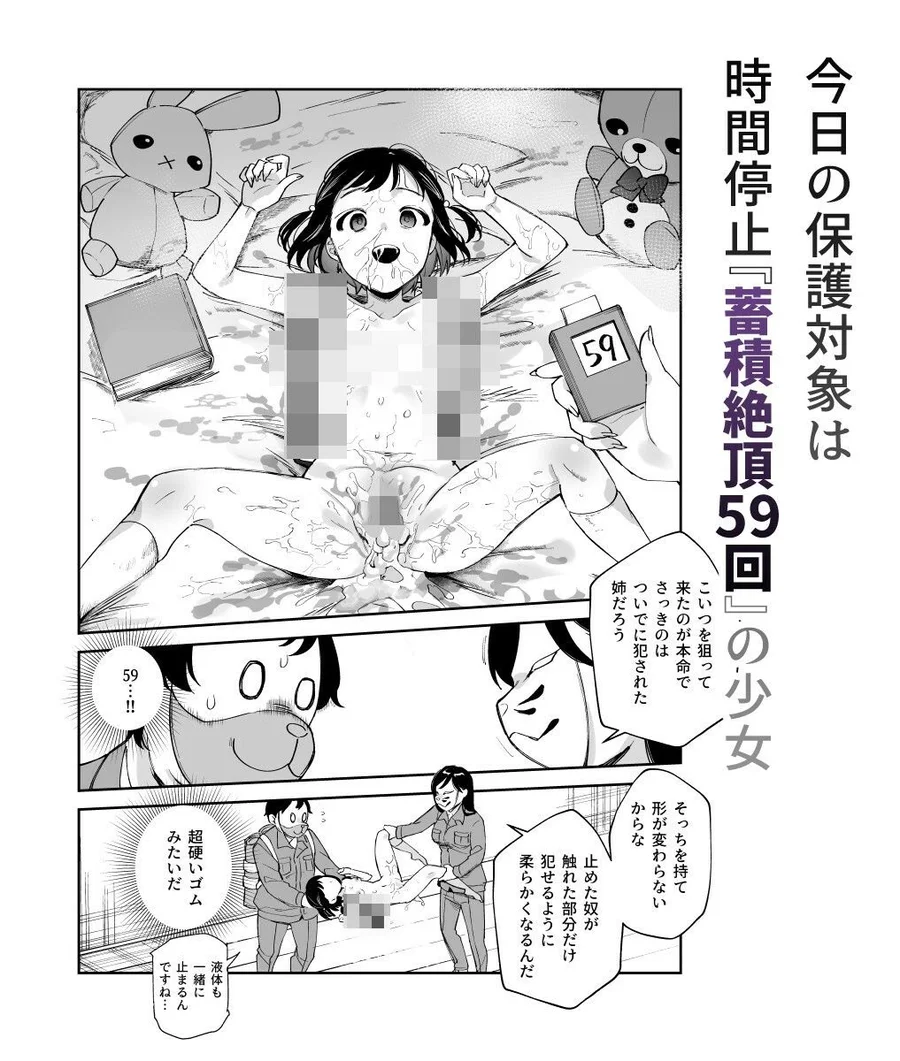 【無料エロ漫画・同人】チートアイテム管理局のお仕事EX 散々ヤラれた後だし、どうせ全部忘れるから、被害者つまみ食いしてもいいよね-8枚目