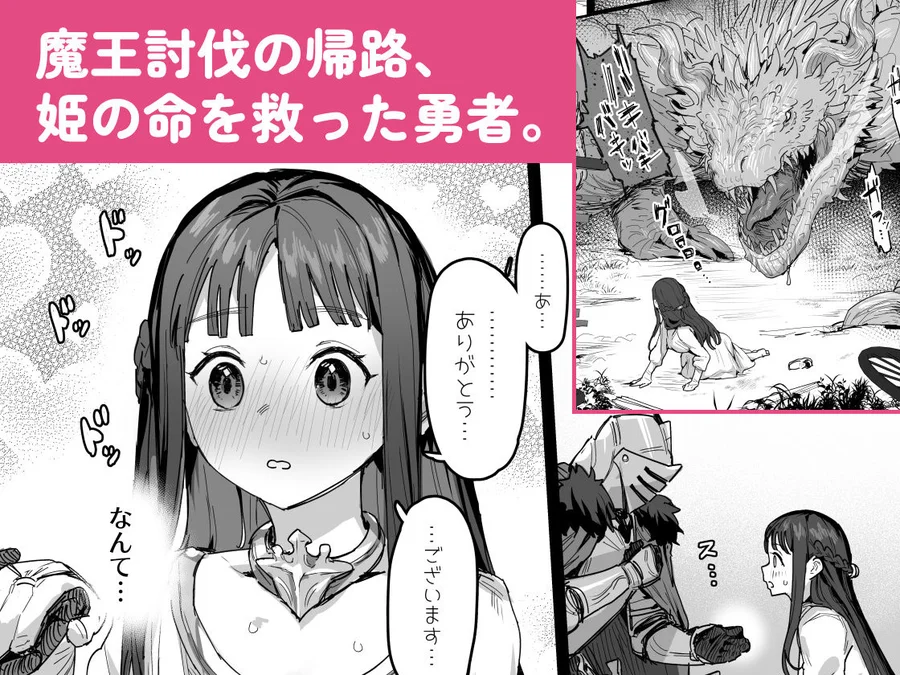 【無料エロ漫画・同人】勇者と姫とお母様！？-1枚目